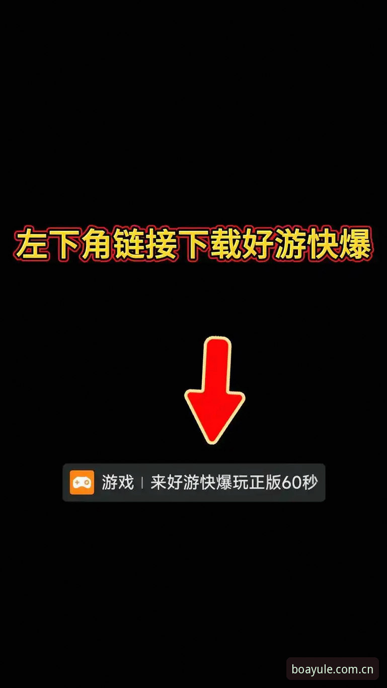 博亚娱乐数字互动平台使用指南：从下载到体验的完整教程